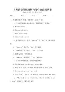 日常英語閱讀理解與寫作技能測試卷