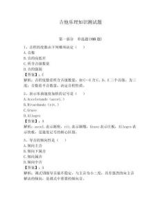 吉他乐理知识测试题附完整答案（名师系列）