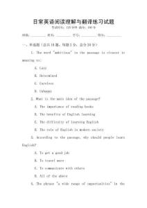 日常英語閱讀理解與翻譯練習(xí)試題
