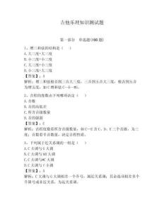 吉他乐理知识测试题附完整答案（易错题）