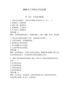 2026年蘭州保安考試試題（奪冠系列）