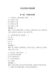 吉他乐理知识测试题附完整答案（考点梳理）