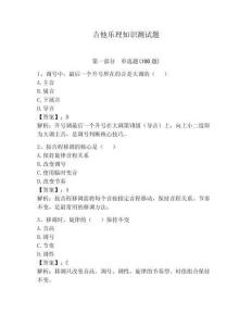 吉他乐理知识测试题附答案【典型题】