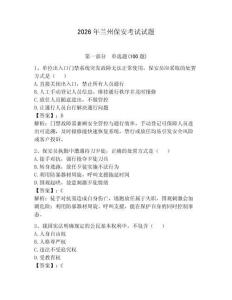 2026年蘭州保安考試試題（奪冠）