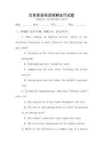 日常英語閱讀理解技巧試題