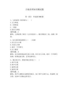 吉他乐理知识测试题附答案【满分必刷】