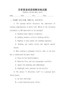 日常英語閱讀理解訓(xùn)練試題