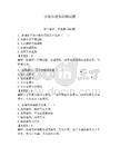 吉他乐理知识测试题附答案【能力提升】
