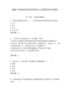 2025年理塘縣招商投資促進中心招聘筆試參考題庫附答案