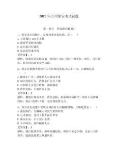 2026年蘭州保安考試試題（達(dá)標(biāo)題）