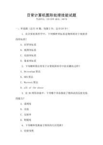 日常計算機圖形處理技能試題