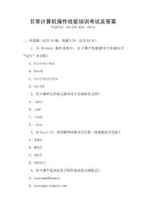 日常計算機操作技能培訓考試及答案