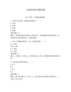 吉他乐理知识测试题（基础题）