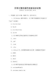 日常計算機操作技能培訓試卷