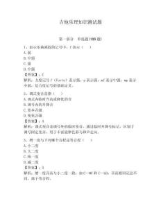 吉他乐理知识测试题（夺冠）
