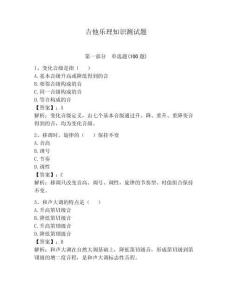 吉他乐理知识测试题（考点梳理）