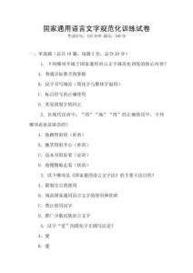 國家通用語言文字規范化訓練試卷