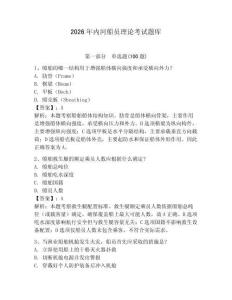 2026年內(nèi)河船員理論考試題庫及參考答案【奪分金卷】