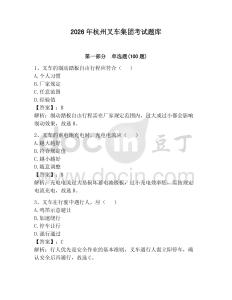 2026年杭州叉車集團(tuán)考試題庫(kù)附完整答案（奪冠）