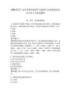 2026四川廣安市華鎣市退役軍人服務中心招收就業見習人員1人備考題庫及參考答案詳解1套