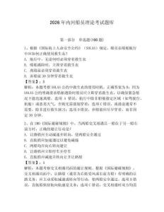 2026年內(nèi)河船員理論考試題庫及參考答案【預(yù)熱題】