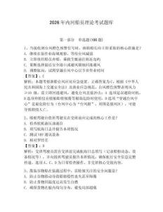 2026年內(nèi)河船員理論考試題庫及參考答案（預(yù)熱題）