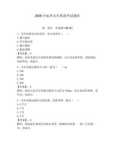 2026年杭州叉車集團(tuán)考試題庫(kù)（典優(yōu)）