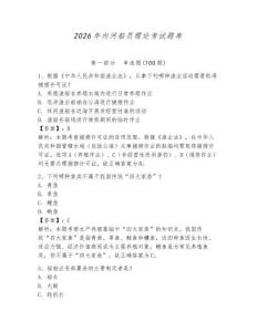 2026年內河船員理論考試題庫及完整答案（奪冠）