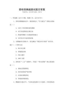 碧桂園騰越面試題目答案