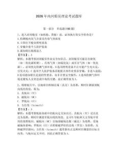 2026年內河船員理論考試題庫及答案【奪冠系列】