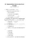 基于物聯網的智慧社區建設與物業管理考試及答案