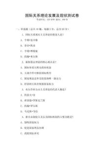 国际关系理论发展及现状测试卷