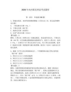 2026年內河船員理論考試題庫含完整答案【奪冠】