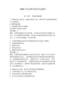 2026年內河船員理論考試題庫含完整答案（奪冠系列）