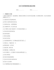 2025年輿情案例面試題及答案