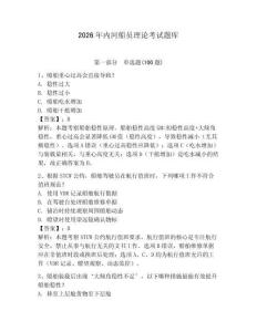 2026年內河船員理論考試題庫含答案（達標題）