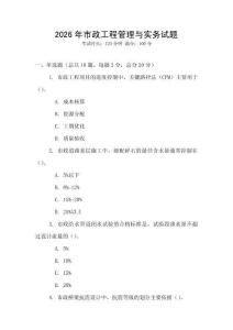 2026年市政工程管理與實務試題