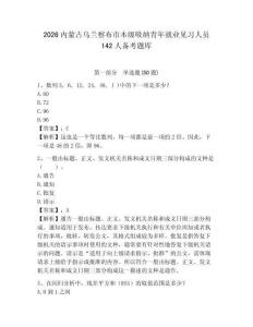 2026內蒙古烏蘭察布市本級吸納青年就業見習人員142人備考題庫及參考答案詳解1套