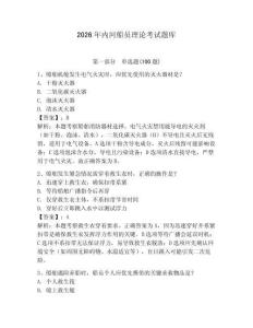 2026年內(nèi)河船員理論考試題庫附參考答案【實用】