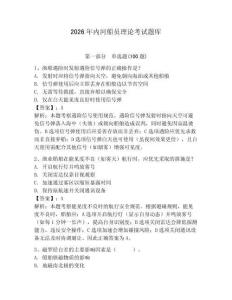 2026年內(nèi)河船員理論考試題庫附參考答案【能力提升】