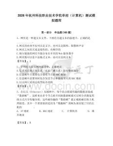 2026年杭州科技職業(yè)技術(shù)學院單招（計算機）測試模擬題庫附答案（培優(yōu)）