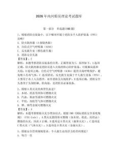 2026年內(nèi)河船員理論考試題庫附參考答案（能力提升）