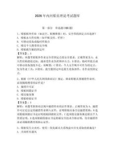 2026年內河船員理論考試題庫附答案【輕巧奪冠】