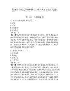 2026年魯東大學全職博士后研究人員招聘備考題庫及參考答案詳解