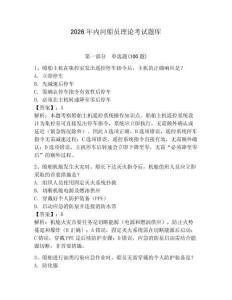 2026年內河船員理論考試題庫附答案（輕巧奪冠）