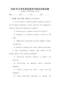 2026年大學生英語演講與辯論訓練試題