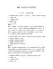 2026年內河船員考試試題庫及1套參考答案