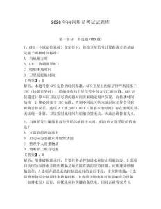 2026年内河船员考试试题库及一套参考答案