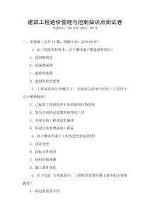 建筑工程造價管理與控制知識點測試卷