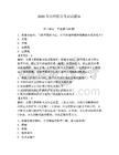 2026年內河船員考試試題庫及參考答案【研優卷】